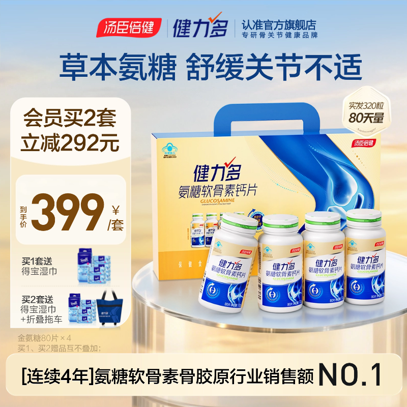 汤臣倍健健力多草本氨糖强韧关节