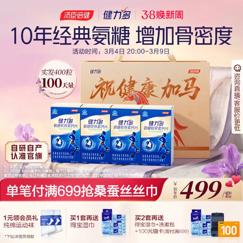 汤臣倍健健力多蓝氨糖软骨素钙成人补软骨护关节骨骼营养官方正品