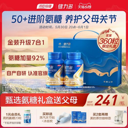 汤臣倍健健力多氨糖舒缓关节不适