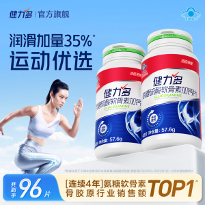 健力多硫酸氨糖软骨素钙片中老年