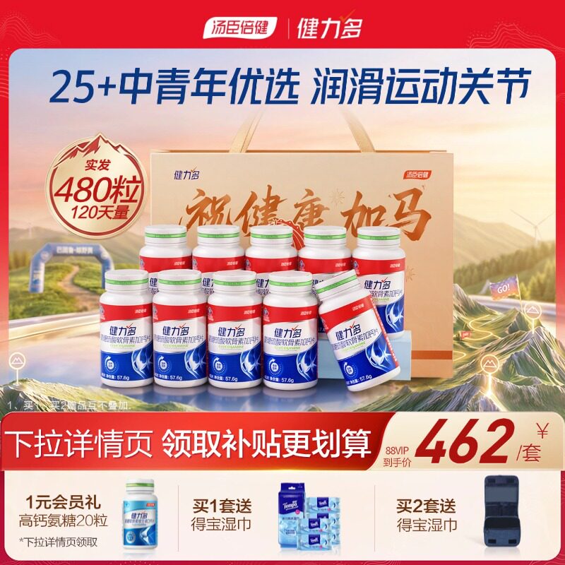 汤臣倍健健力多红氨糖软骨素钙片中青年补软骨运动久坐护关节护膝
