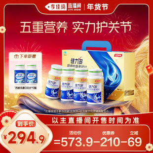 【李佳琦直播间】汤臣倍健健力多金氨糖软骨素钙片补软骨护关节