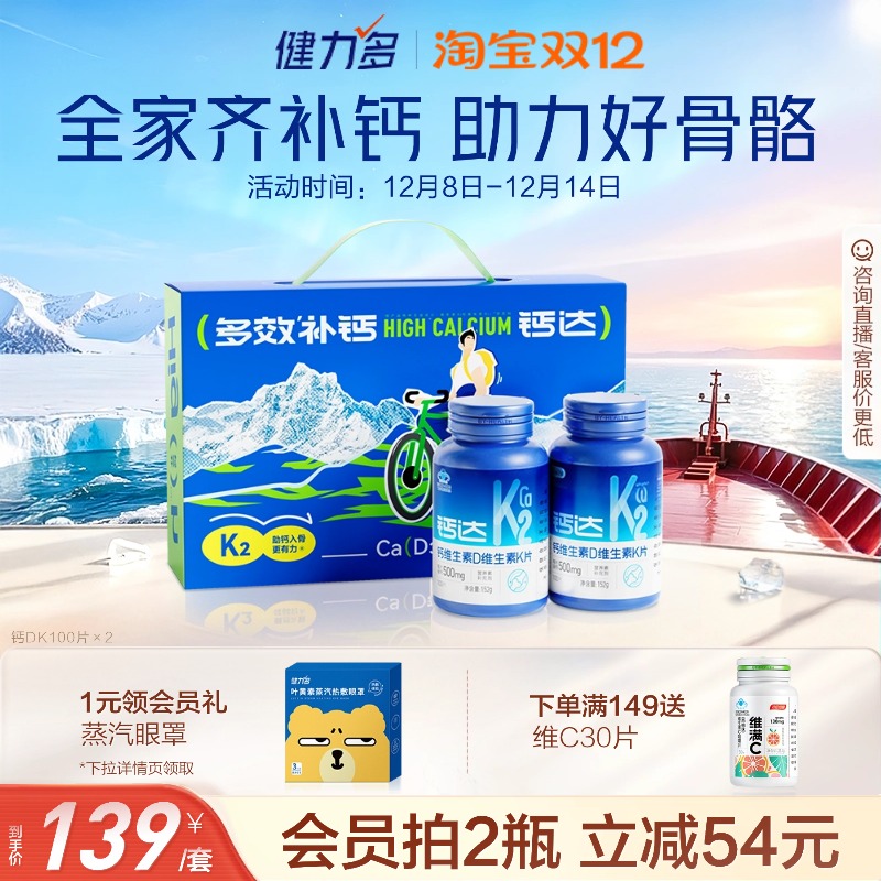 健力多成人钙片青少年