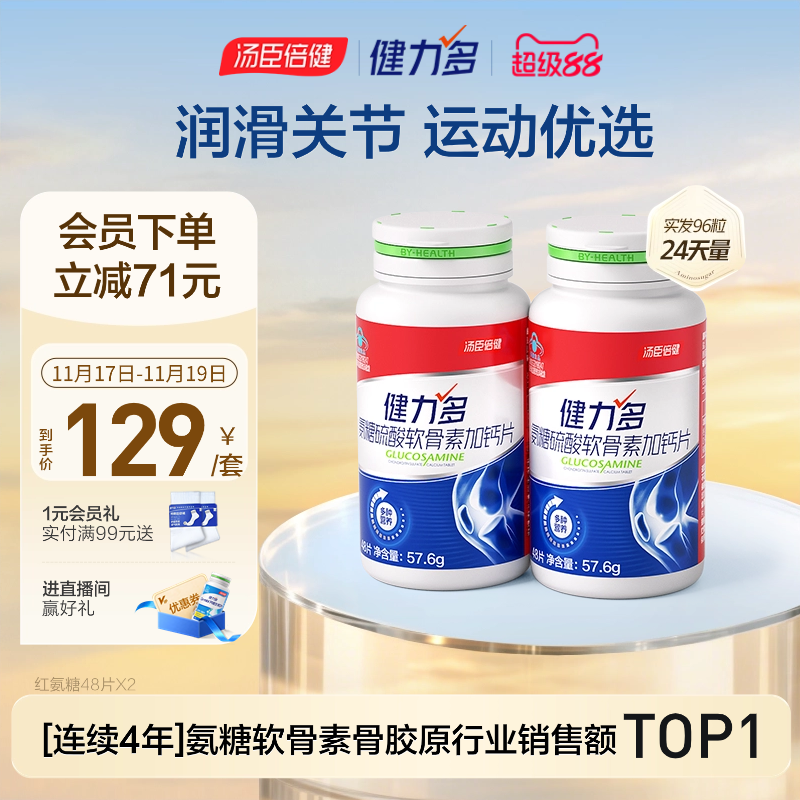 常运动关节不适人群优选