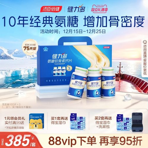 汤臣倍健健力多氨糖补软骨护关节