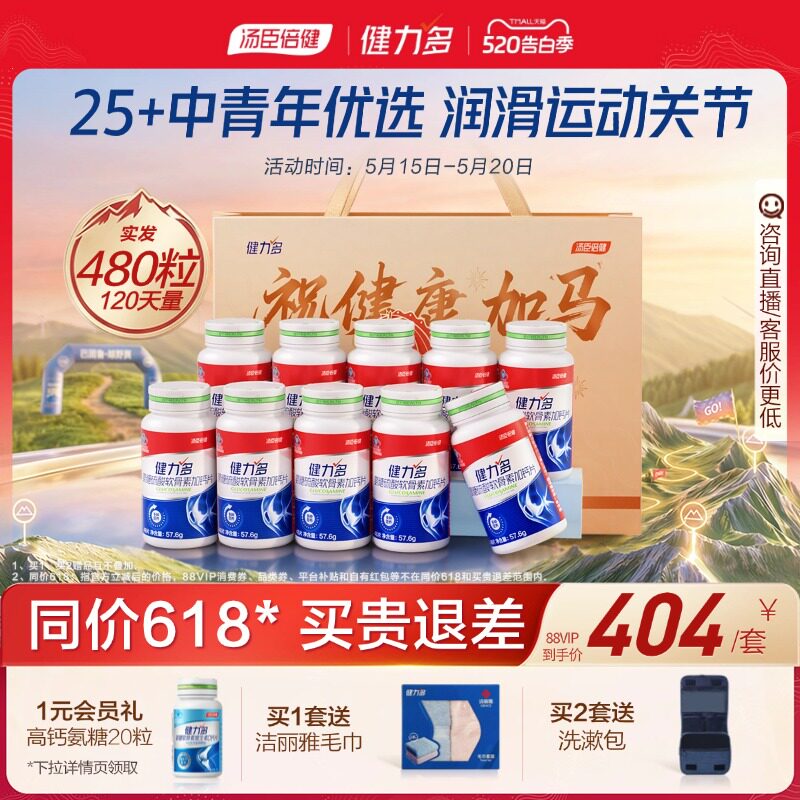 汤臣倍健健力多红氨糖软骨素钙片中青年补软骨运动久坐护关节护膝