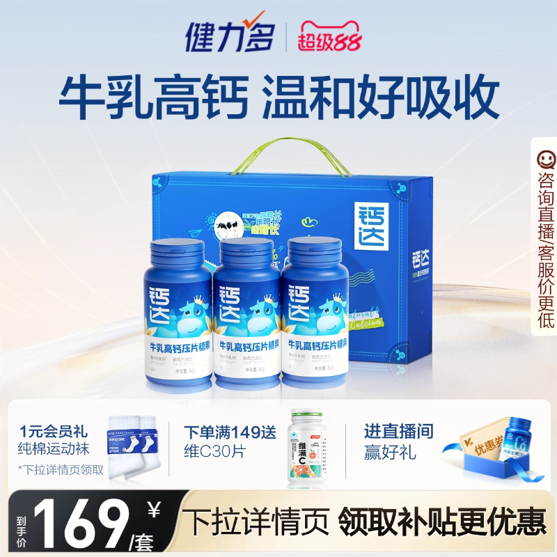钙达牛乳钙高钙钙片宝宝儿童青少年孕妈天然成长补钙咀嚼片0添加