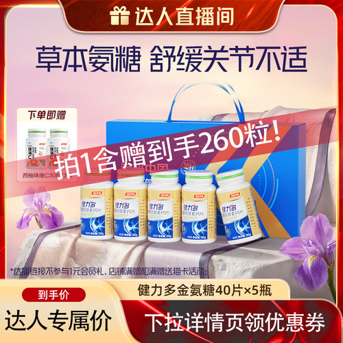 健力多金氨糖软骨素加钙片补软骨中老年汤臣