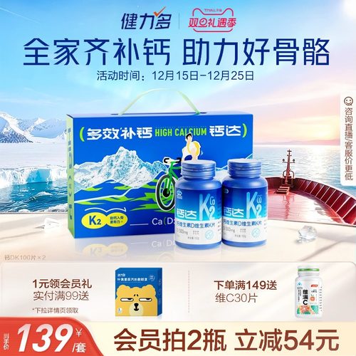 健力多成人钙片青少年