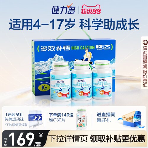钙达儿童钙铁锌咀嚼片补钙