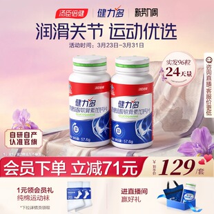 【专享】汤臣倍健健力多红氨糖硫酸软骨素钙片中青年补软骨护关节