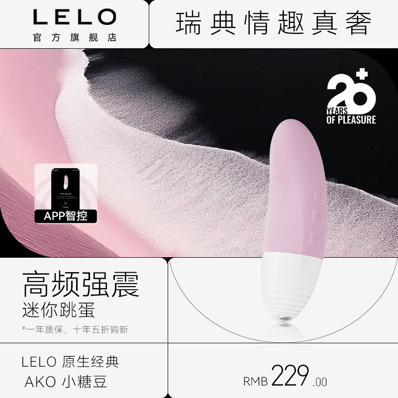 瑞典LELO 原生经典小糖豆跳蛋无线强震高潮异地遥控阴蒂刺激情趣