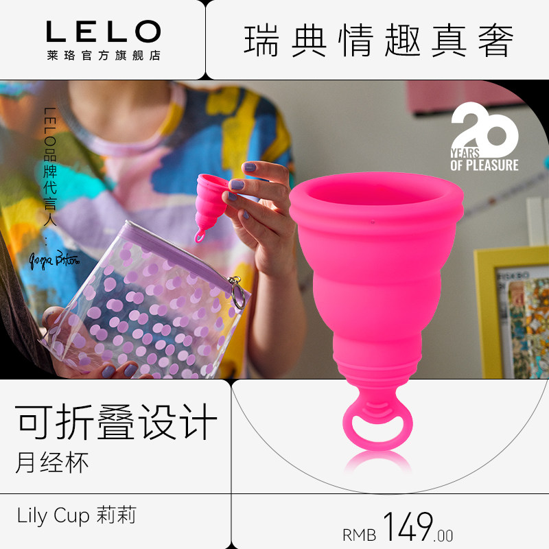 LELO Lily Cup月经杯大姨妈防漏经期卫生巾棉条硅胶大容量可游泳