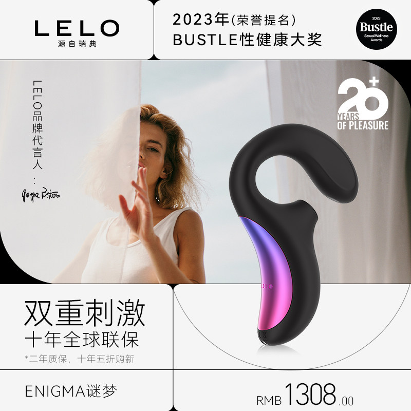 瑞典LELO Enigma谜梦吮吸跳蛋女性自慰器高潮成人情趣女用震动棒