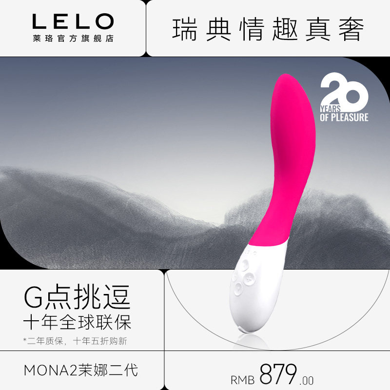 LELO茉娜2代Mona2女用震动棒静音G点刺激按摩棒自慰器情趣用品