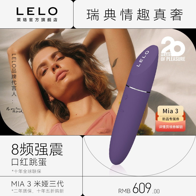 LELO Mia3 米娅三代口红跳蛋刺激女私密便携静音自慰情趣性用品