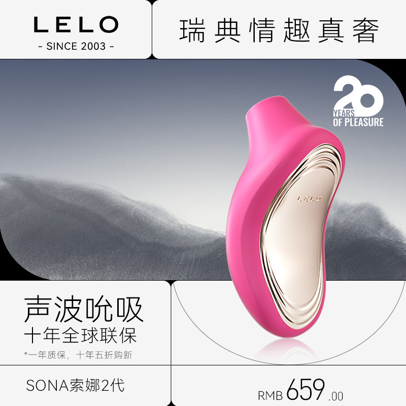 LELO SONA2吮吸跳蛋女性自慰器女用品成人情趣震动棒高潮神器