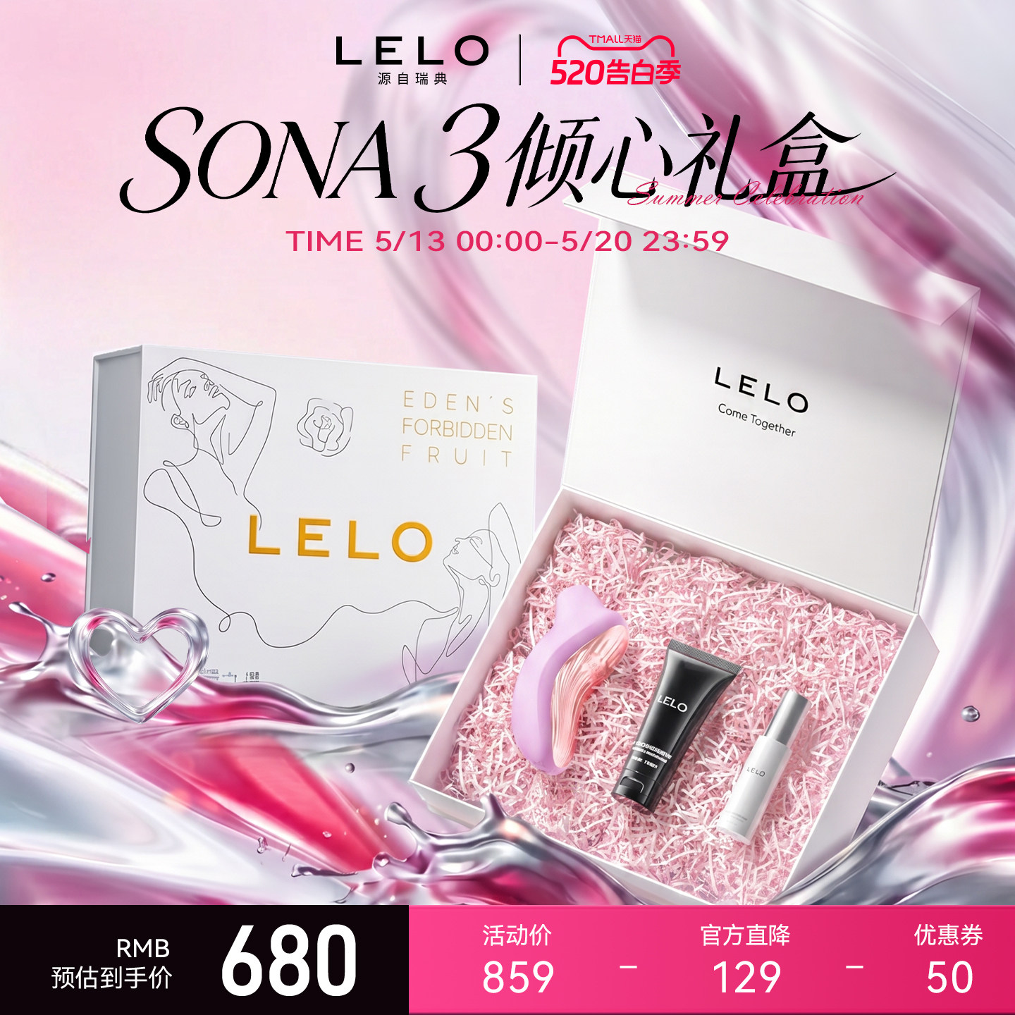 【倾心礼盒】LELO SONA3索娜吮吸跳蛋异地遥控App吮吸礼物情人节