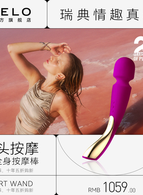 LELO Smart Wand2触感震动AV全身按摩棒女用自慰阴蒂刺激强劲情趣