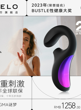 瑞典LELO Enigma谜梦吮吸跳蛋女性自慰器高潮成人情趣女用震动棒