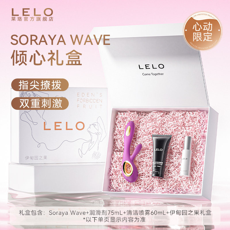 【倾心礼盒】LELO Soraya Wave双头按摩棒入体摇摆刺激送礼情人节