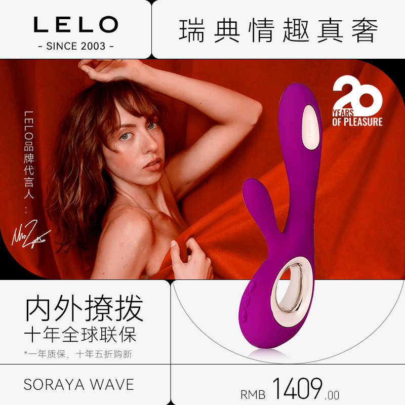 LELO soraya wave震动棒女性按摩自慰器情趣成人女用品性高潮专用