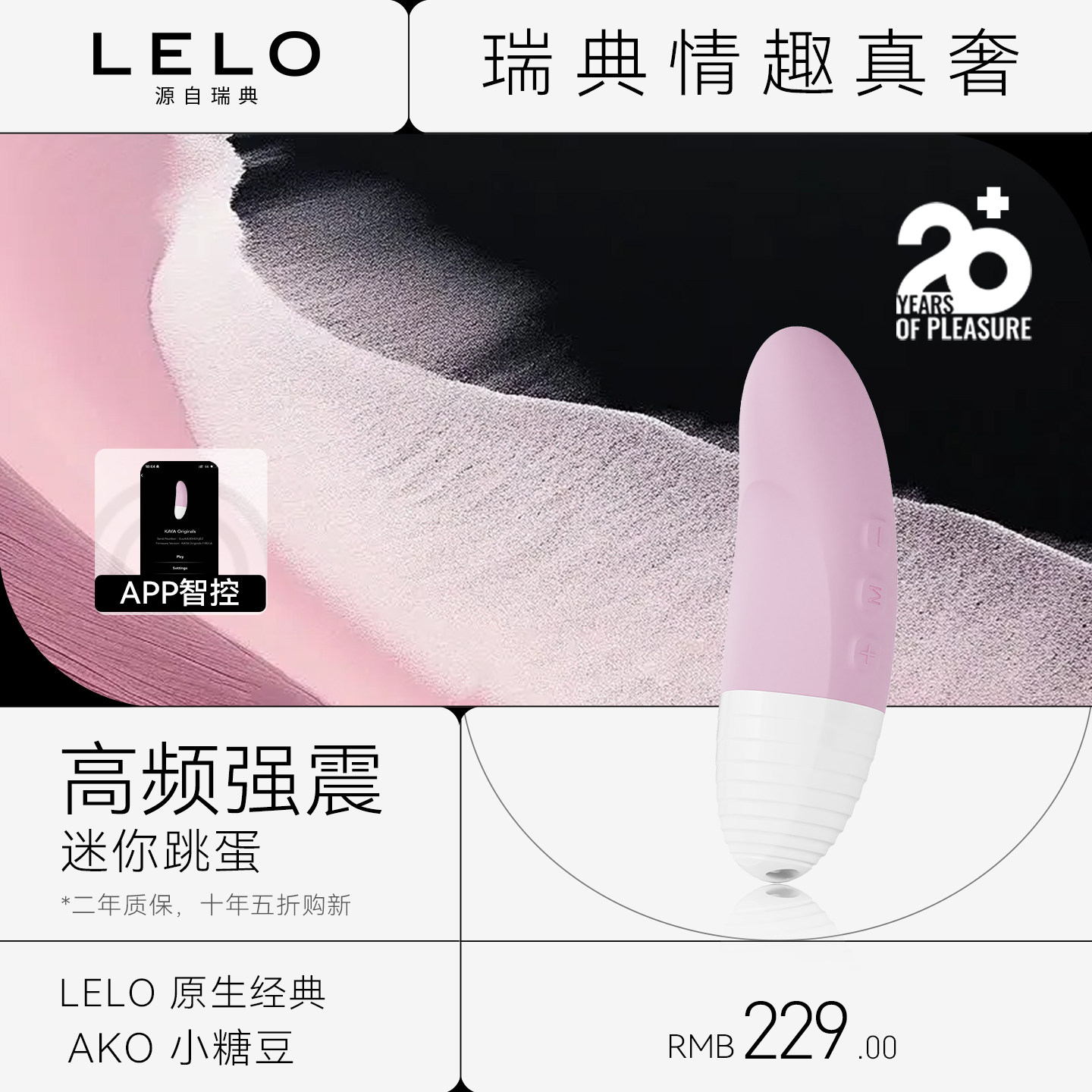 瑞典LELO 原生经典小糖豆跳蛋无线强震高潮异地遥控阴蒂刺激情趣