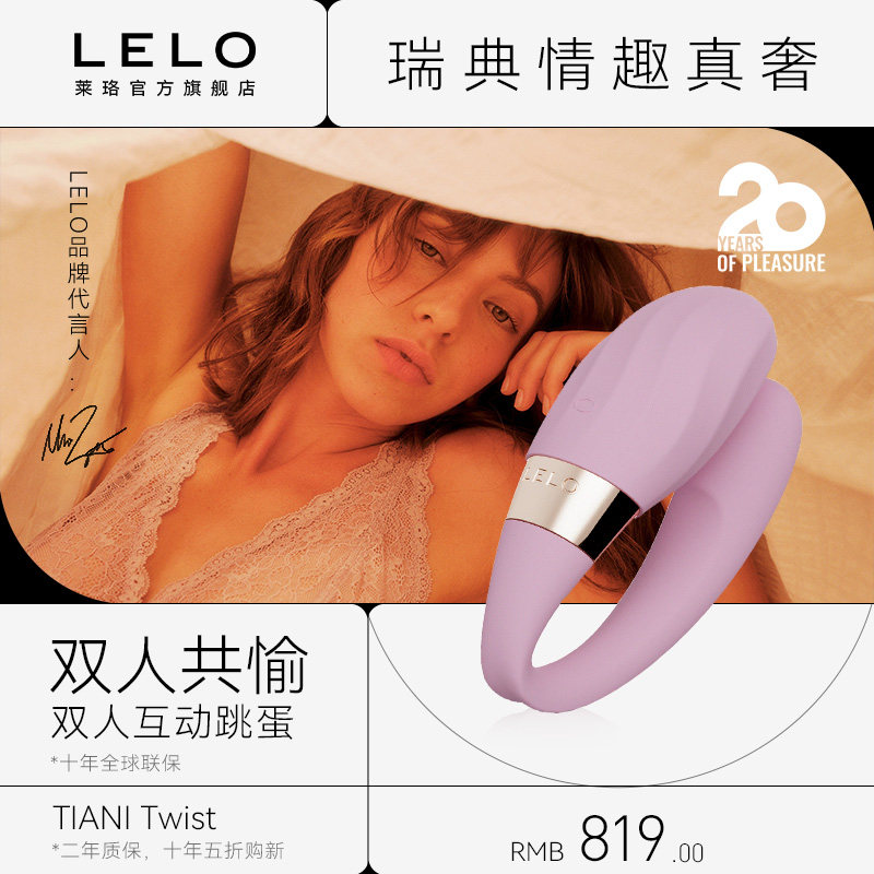 LELO Tiani Twist无线遥控跳蛋远程成人女用品调情趣女性自慰器