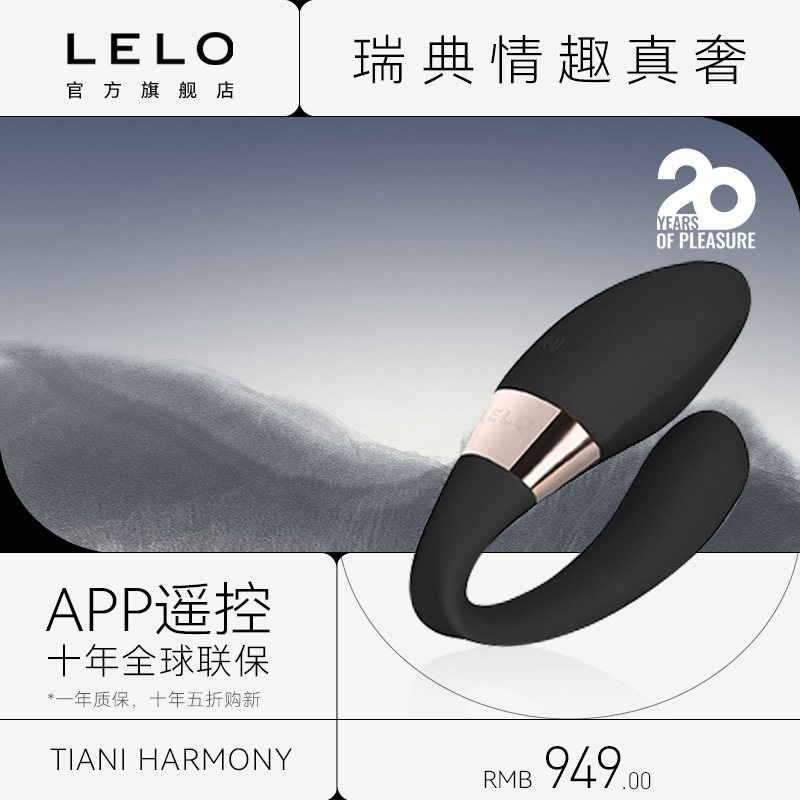 LELO Tiani Harmony无线遥控跳蛋远程成人女用品调情趣女性自慰器