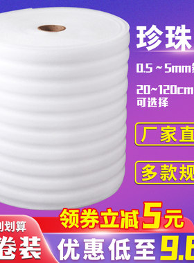 epe珍珠棉加厚包装气泡膜打包垫