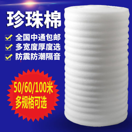 epe珍珠棉卷材包装快递打包填充