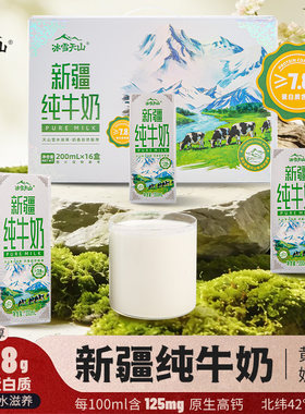 冰雪天山新疆纯牛奶200ml*16盒学生儿童营养早餐奶