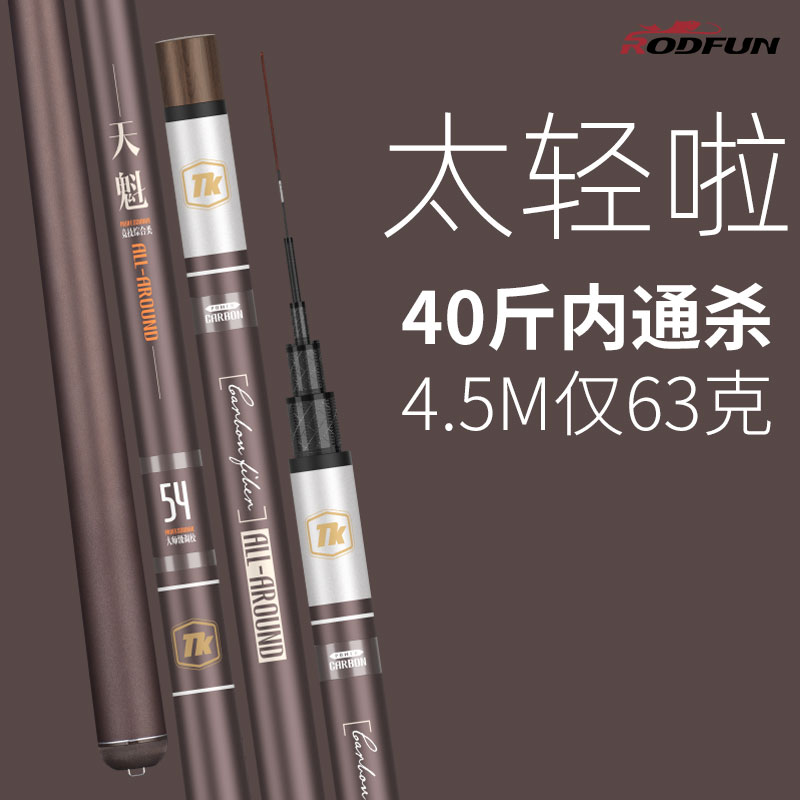 热销58件限时秒杀天魁超轻超硬黑坑鲫鱼竿4.5钓鱼竿