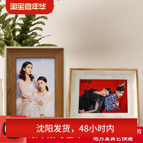 BY2照片相框摆台可定制生日节日礼物6寸白纬芬白纬玲相片周边画框