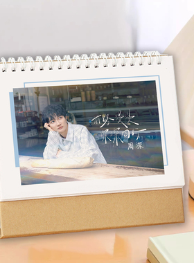 周深台历2026年桌面双面写真日历同款周边生日节日礼物应援