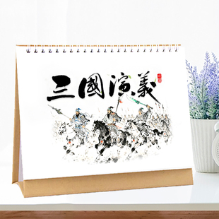 三国演义台历2026年剧照双面写真日历周边生日节日礼物关羽诸葛亮