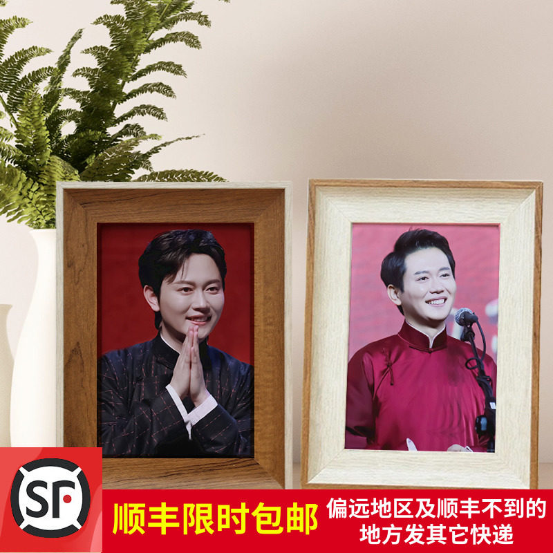 孟鹤堂照片相框摆台可定制生日节日礼物6寸相架装饰签名相片周边