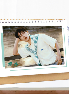 杨洋台历2026年桌面双面写真日历同款周边生日节日礼物应援