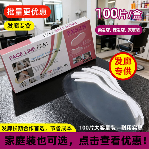 刘海贴面罩遮挡护眼护脸烫发工具