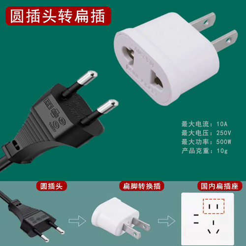 圆插转扁电源转换器双圆孔欧标插头转两扁脚美标国标电源转换插头