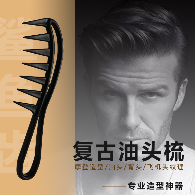 鲨鱼齿梳纹理鱼骨梳男手工纹理梳复古油头梳背头飞机头宽齿梳子