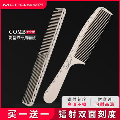 MCPO专业剪发梳镭射刻度吃发入发