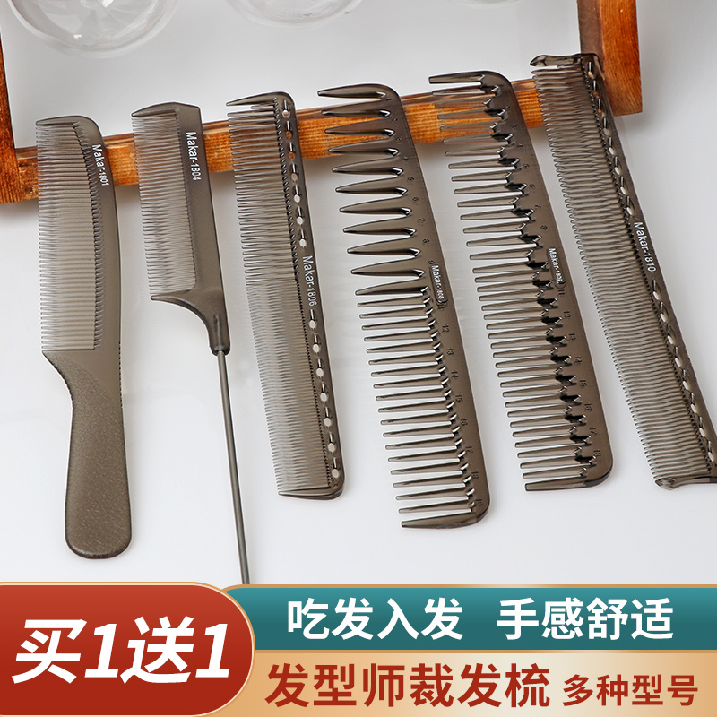 剪发梳子美发店专用超薄理发梳男女士宽齿双头尖尾梳发型师平头梳