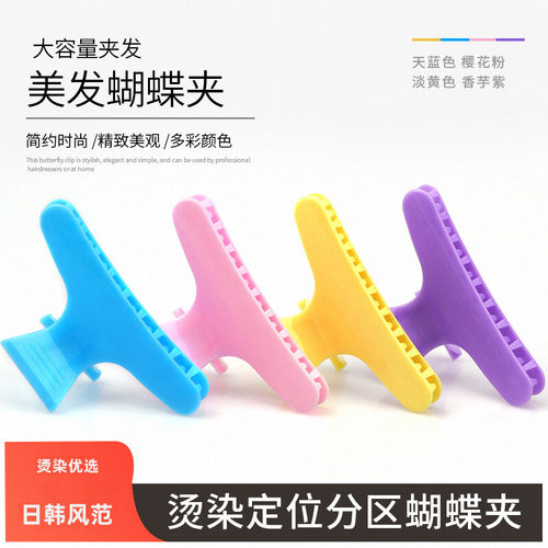 烫发挑染专用分区蝴蝶夹焗油夹子