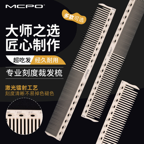 MCPO多用途尖尾梳20cm可水洗