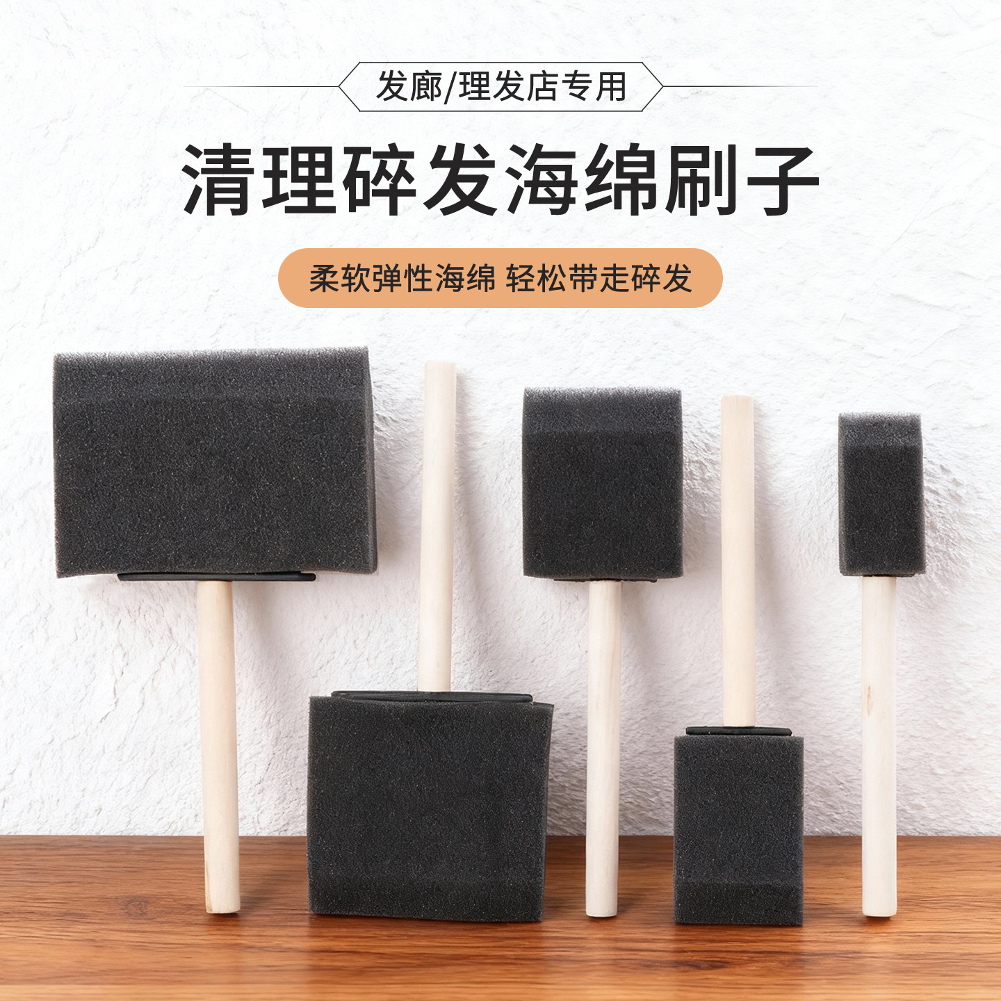 扫碎发海绵擦儿童理发毛扫掸刷子美发用品扫颈发渣碎屑软毛刷