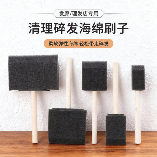 扫碎发海绵擦儿童理发毛扫