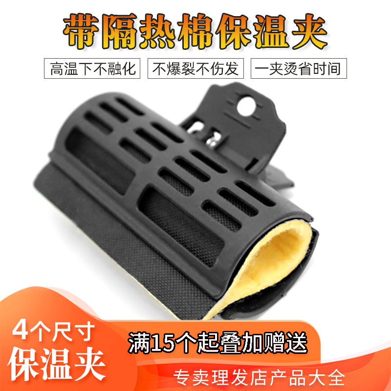 烫发杠子专用带隔热棉保温夹子