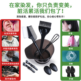 染发工具套装 家用披肩焗油染发碗染梳子软毛刷子美发工具专业用品