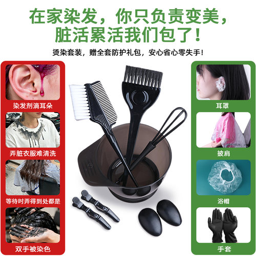 染发工具套装配套齐全